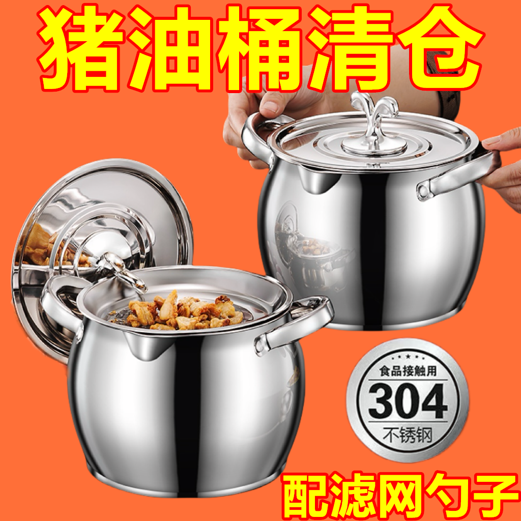 Double-Ear Anti-Scalding Lard Barrel Stainless Steel Lard Tank with Filter Lard Pot with Lid Household High Temperature Resistant Large Capacity