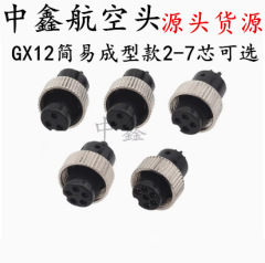 GX12 シンプルメスソケット GX12 航空プラグ 車載射出成形 M12 2芯～7芯 シンプル成形メスソケット
