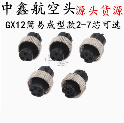 Gx12 Simple Female Socket Gx12 Aviation Plug Car Injection Molding M12 2-Core-7-Core Simple Molded Female Head