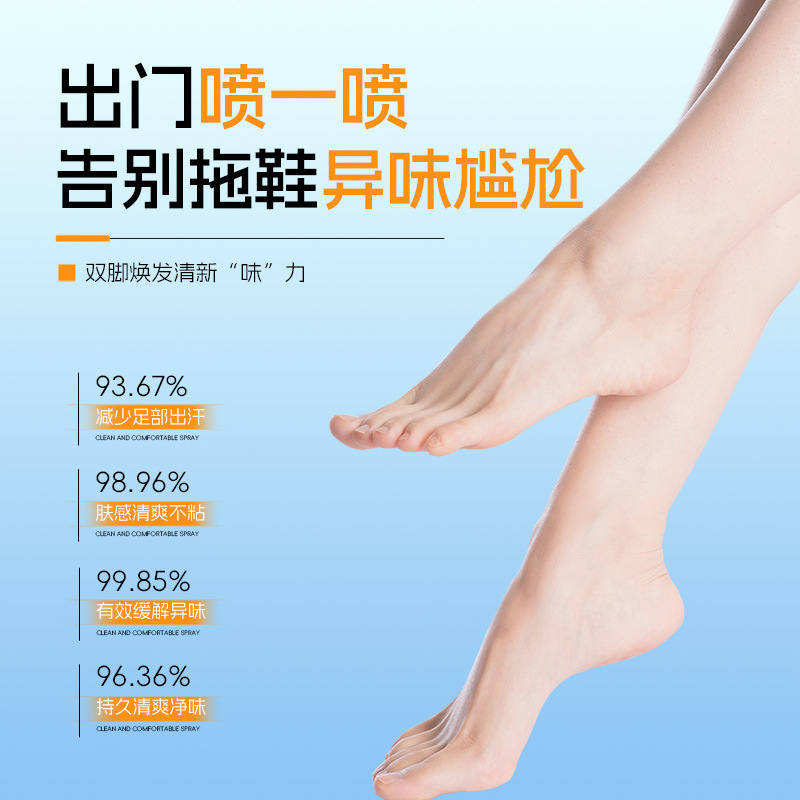 净味脚汗喷雾止汗喷雾去异味留香脚臭神器出汗止汗神器足部护理|undefined