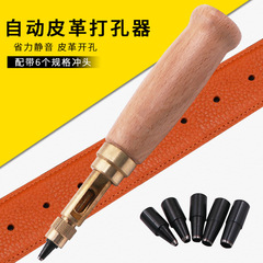 自动皮带冲可换式多头皮带冲 自动可换式冲子 旋转冲打孔器皮革冲