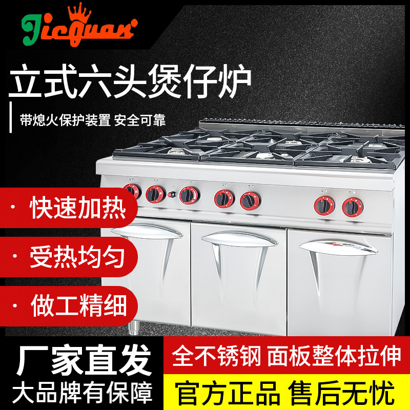 杰冠GH-997立式六头煲仔炉连柜座GH-797商用液化气不锈钢天燃气