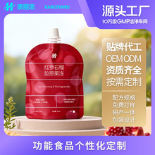 红参石榴胶原果冻石榴奇亚籽果冻益生菌酵素果汁西梅果冻养颜oem