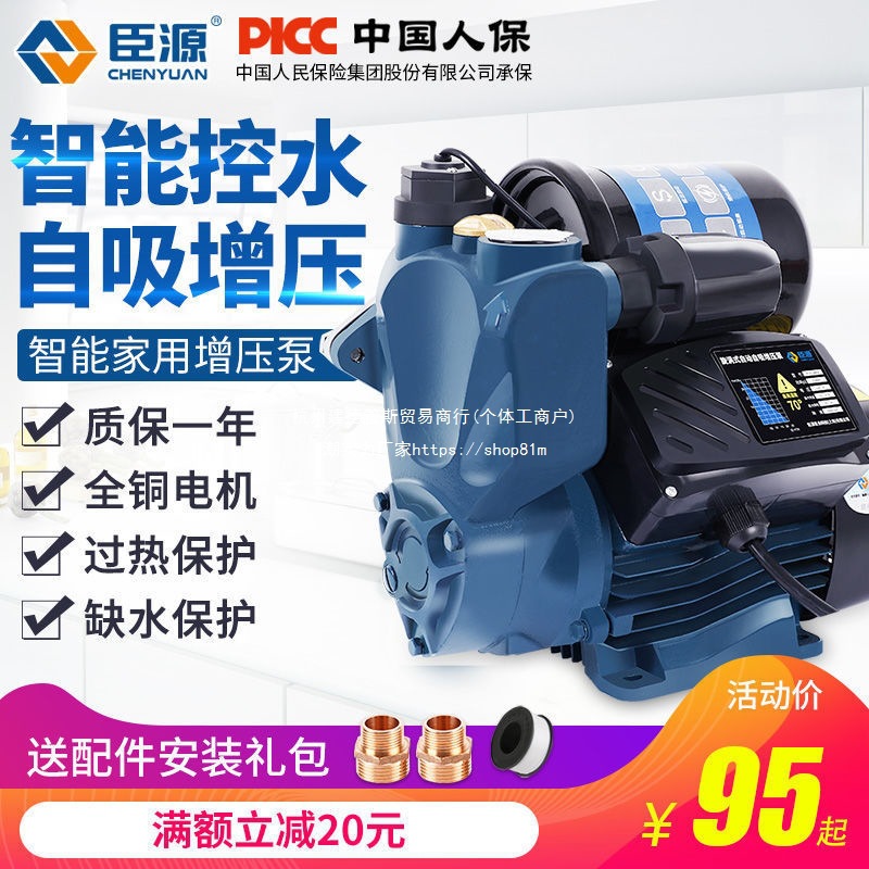 臣源自吸泵家用全自动220v增压泵静音自来水加压管道泵抽水非自动