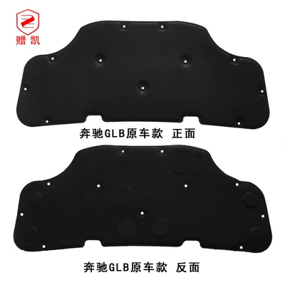 Car sound-absorbing cotton Mercedes-Benz Glb180 200 220 Car