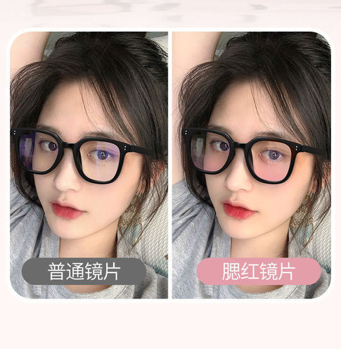 Korean Version Blush Powder Glass Frame Girl Bare Face Magic, First Love Pink, Large Eye Frame Slimming Face