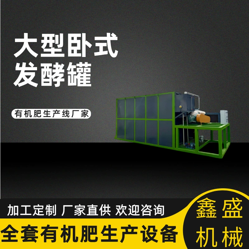 Автоматический горизонтальный ферментер для органических удобрений, оборудование для производства органических удобрений, полный комплект оборудования для производства компостных удобрений за 3-7 дней