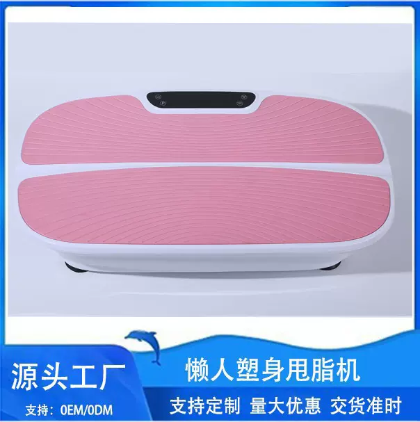 家用轻松运动甩脂机新款美体抖抖机震动机懒人运动器材瘦身机