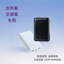 跨境空调服加热服迷你充电宝小巧便捷20000毫安移动电源礼品定制