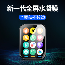 适用小米手环10/9/8pro手表膜7pro6水凝膜全屏小寻m3保护a5软膜a3