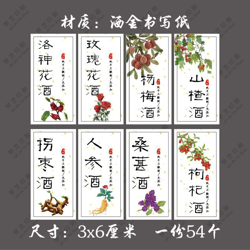 果酒不干胶标签酒标杨梅酒荔枝酒青梅酒葡萄酒杨梅酒贴封口手工