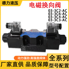 机械设备油压电磁换向阀03-3C2-AC多水阀规格型号电动精工批发