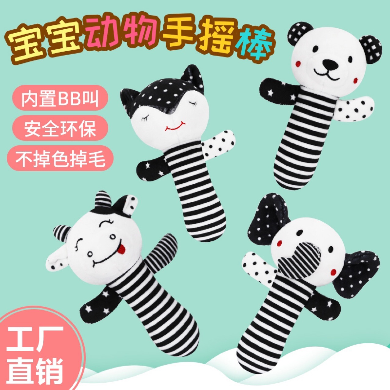 Baby Toy