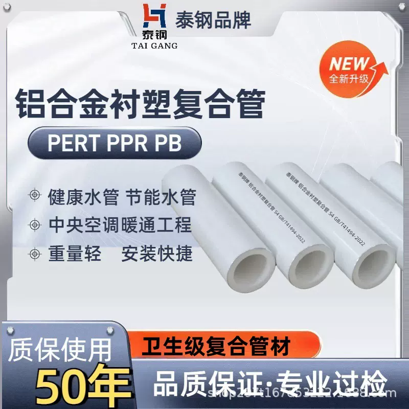 铝合金衬塑PPR复合管内衬塑复合管阻氧型PERT冷热水管P B铝塑管材