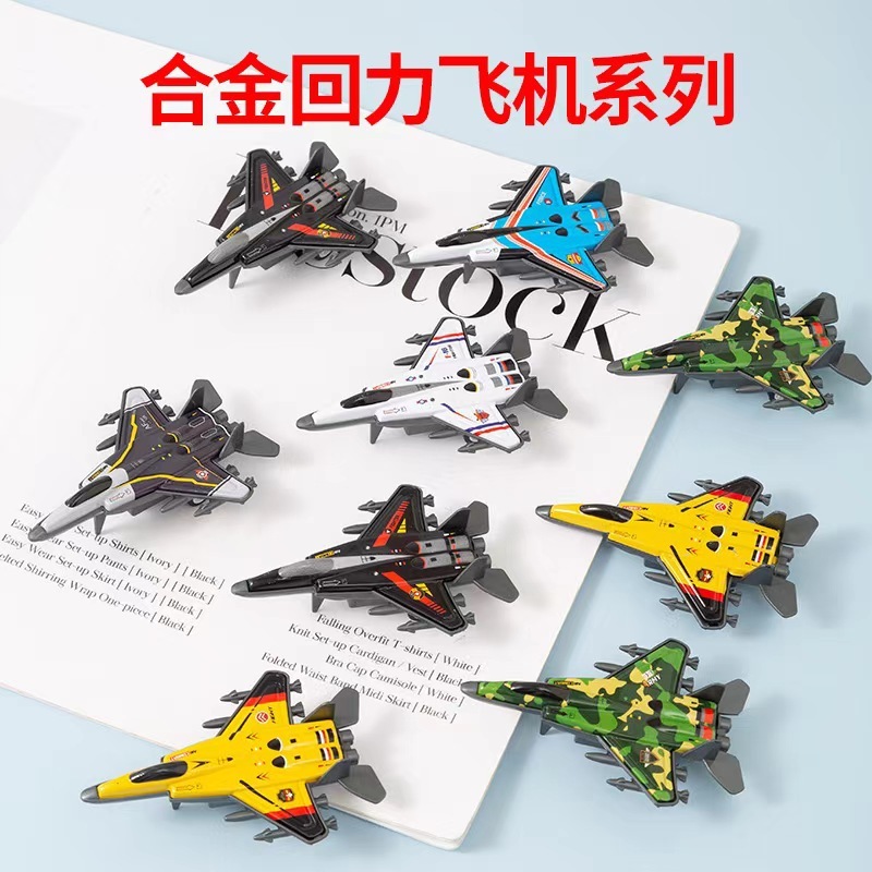 子供のおもちゃの車の合金の金属の鉄の皮は力の旅客機の男の子の戦闘機を返します。|undefined