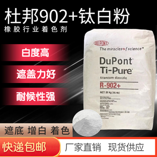 Rutile titanium dioxide American rutile R902 titanium dioxide white pigment painting ink additives
