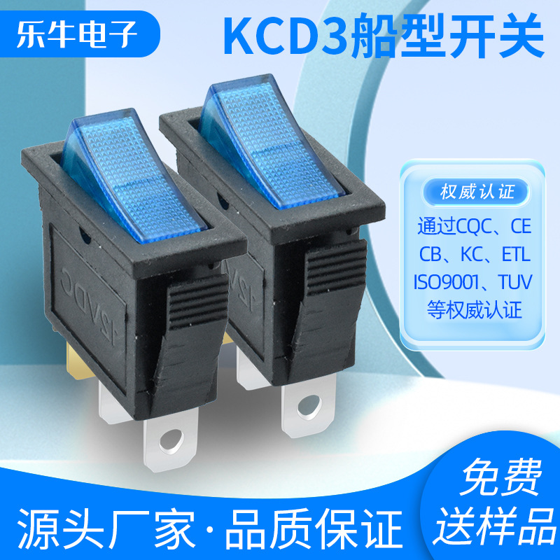 KCD3带灯蓝色 两脚两档船型开关 2脚翘板开关 CE欧规认证 纯水机