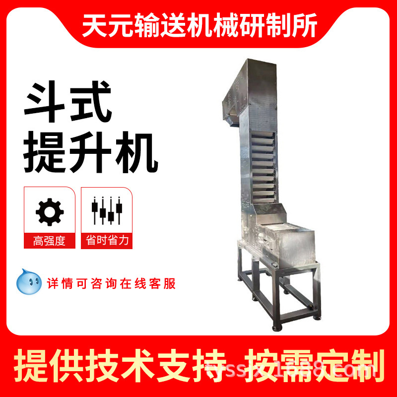 厂家供应粉料颗粒提升机  链板斗式垂直输送机 斗式提升机 价格优