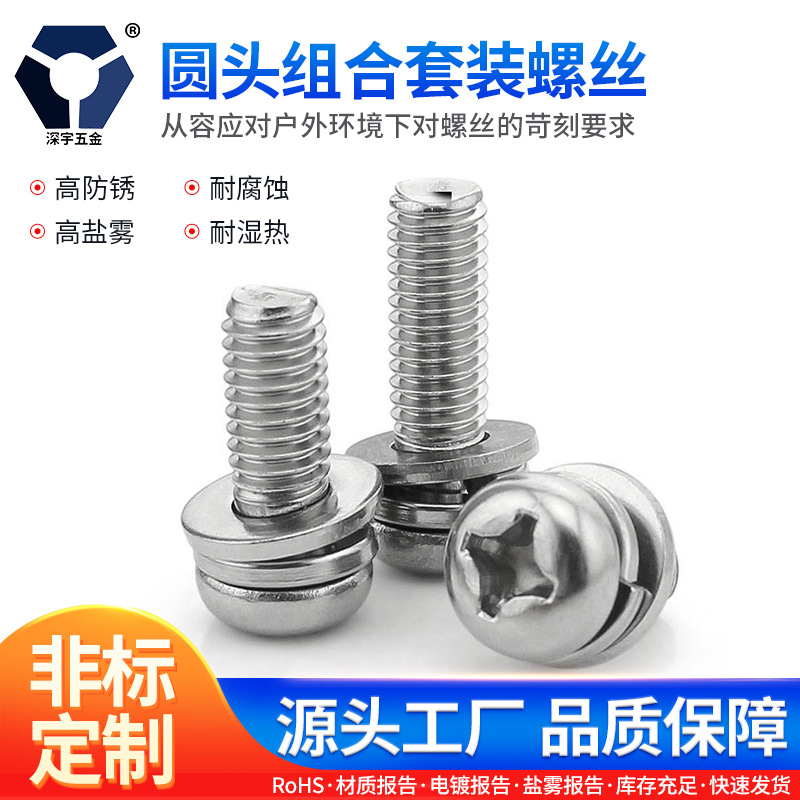 M2.5x5→2.5x20圆头组合套装螺丝 304不锈钢GB9074.8高盐雾螺丝钉