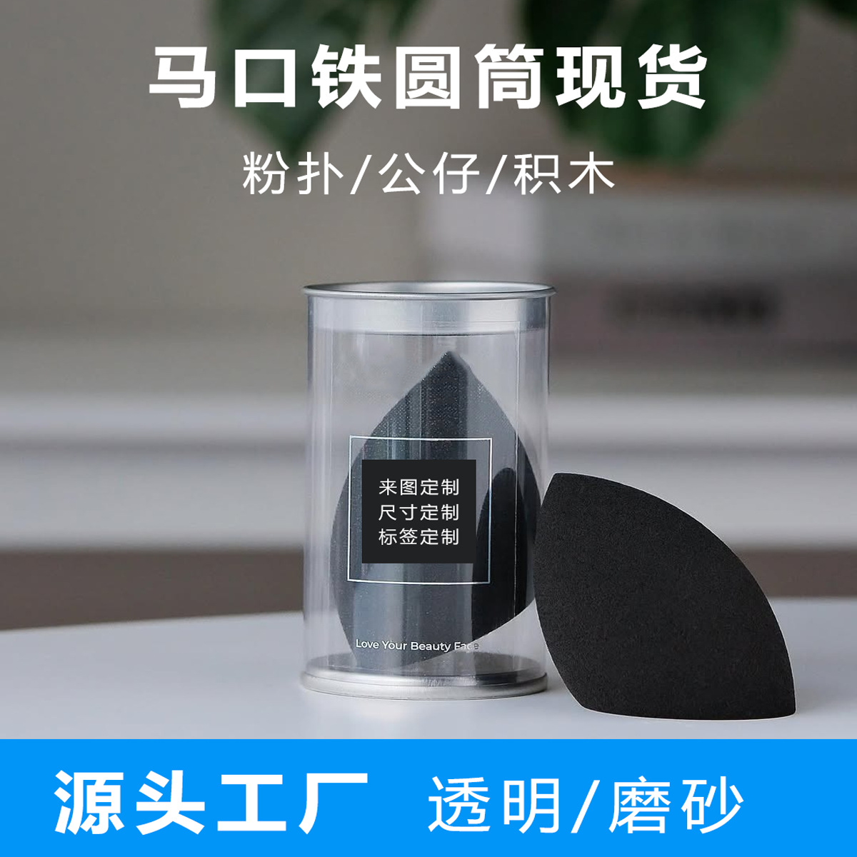 pvc圆筒塑料包装盒圆盒塑料包装美妆蛋礼品玩具包装桶pet彩印圆筒