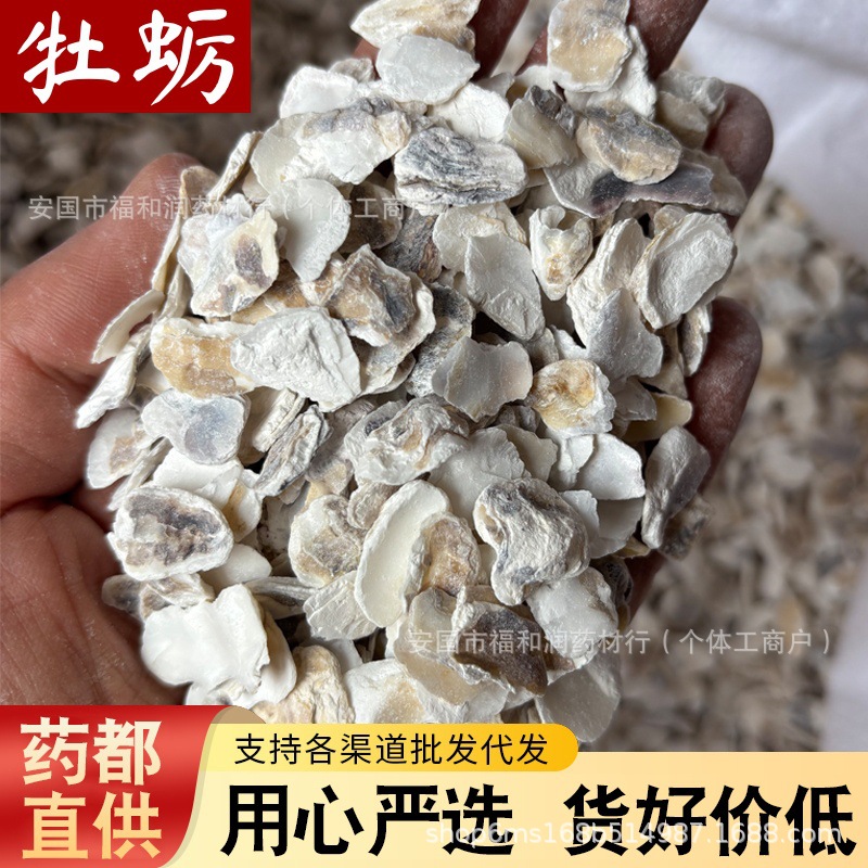 生牡蛎500g牡蛎壳粉正品牡蛎片生蚝壳天然中药材抓配海蛎子壳批发