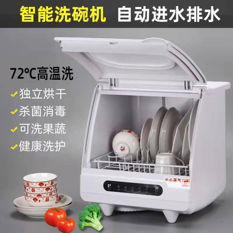 洗碗机家用免安装台式大容量智能全自动洗碗消毒烘干一体机刷碗机|undefined