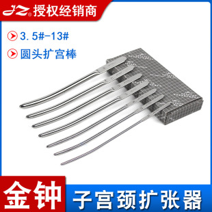 Shanghai Jinzhong cervical dilator 3.5-13 round head stainless steel uterine expansion stick cervical expansion stick uterine expansion bar