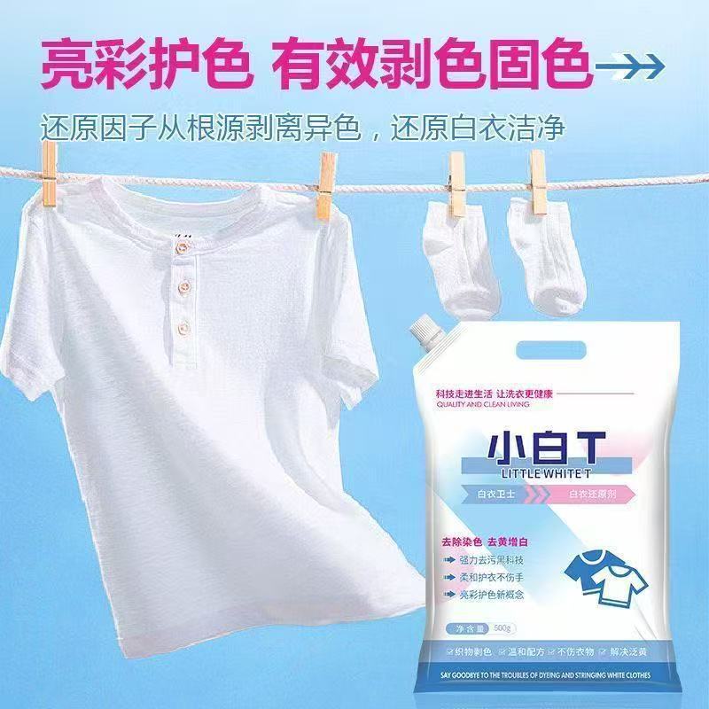 小白t洗衣粉校服净清洁粉还原剂白衣卫士强效去渍亮白增白衣物|undefined