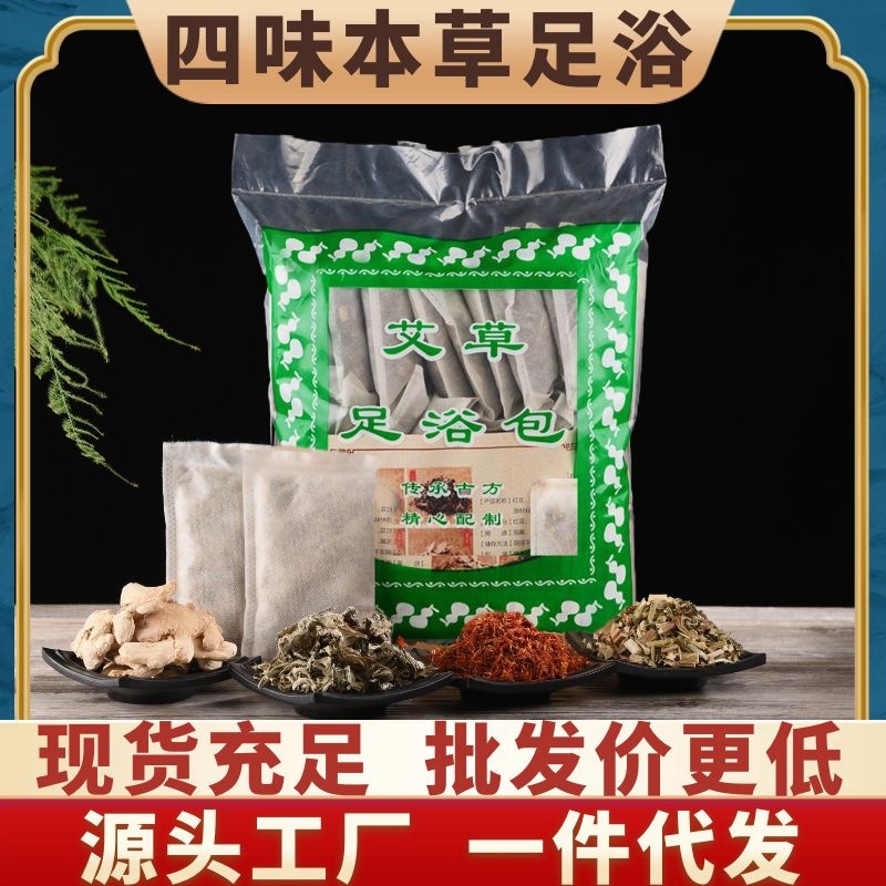 厂家批发艾草泡澡包泡脚包足浴包中药包红花老姜益母草药包900g|ru