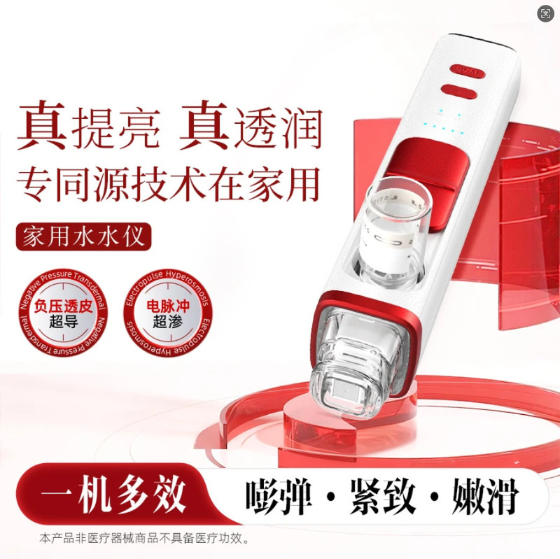 极M同款家用透皮微晶无创负压水光仪脸部精华导入仪EMS电脉冲渗透|undefined