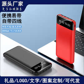 电源自带logo伴批发移动充电便携手毫安带线礼宝礼品制定图片2000