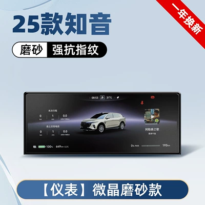 Tempered Film, Navigation Central Control | Car interior film - 25-models-of-zhiyin-instrument-hdr-ultra-clear-tempered-film