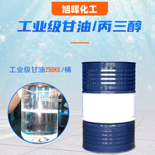 現貨工業級甘油  含量95、98、99%  紡織軟化劑 保濕劑