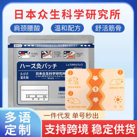 日本膏药贴定制艾灸贴颈椎腰椎不适全身通用膏贴跨境四面弹力布