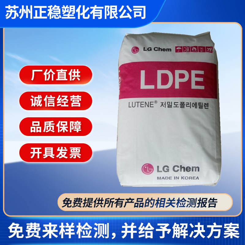 LDPE 韩国LG MB9500 耐低温 高流动 家庭用品 造花 人工草坪 外壳