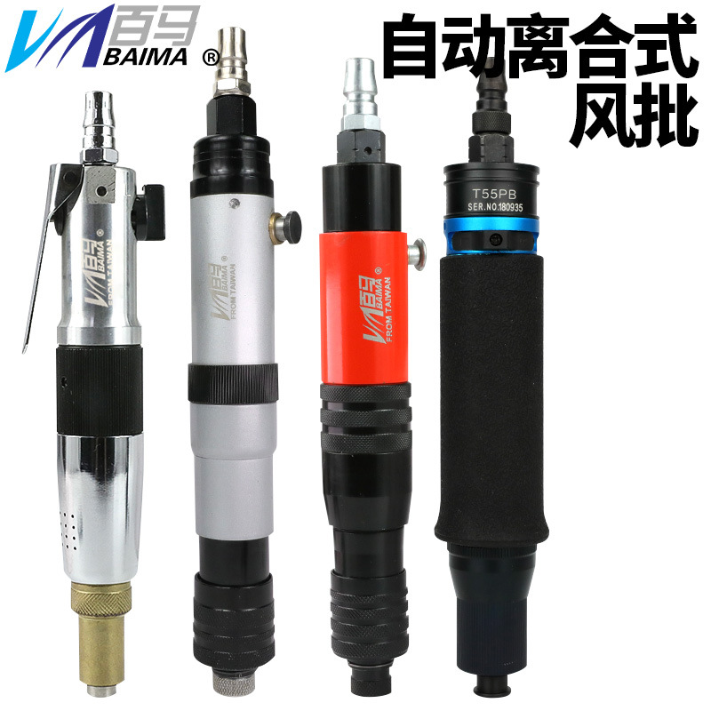百马自动离合式风批预设置定扭力下压式自动停气动螺丝刀改锥起子