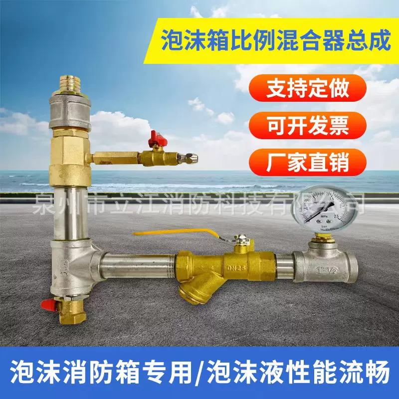 PSG固定式水成膜泡沫灭火装置隧道消火栓箱比例混合器管路总成