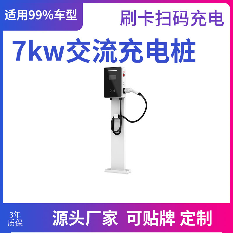 230v壁挂32a充电桩厂家 美标7kw交流新能源电动汽车充电桩