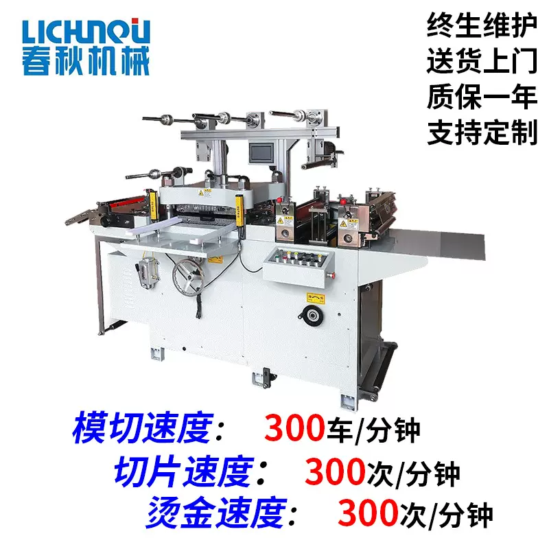 厂家供应 全自动450电子标签模切机 PE PET电子产品模切机