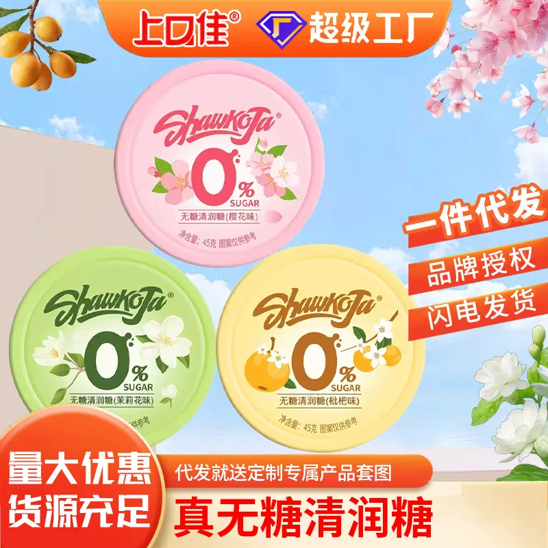 无糖润喉糖护嗓教师零食清新口气清润糖薄荷糖硬糖枇杷0糖果盒装