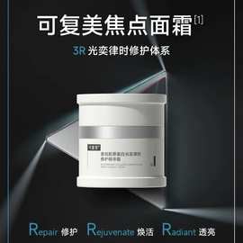 可复美焦点面霜 重组胶原蛋白光奕律时修护精华霜50g紧致抗皱舒缓