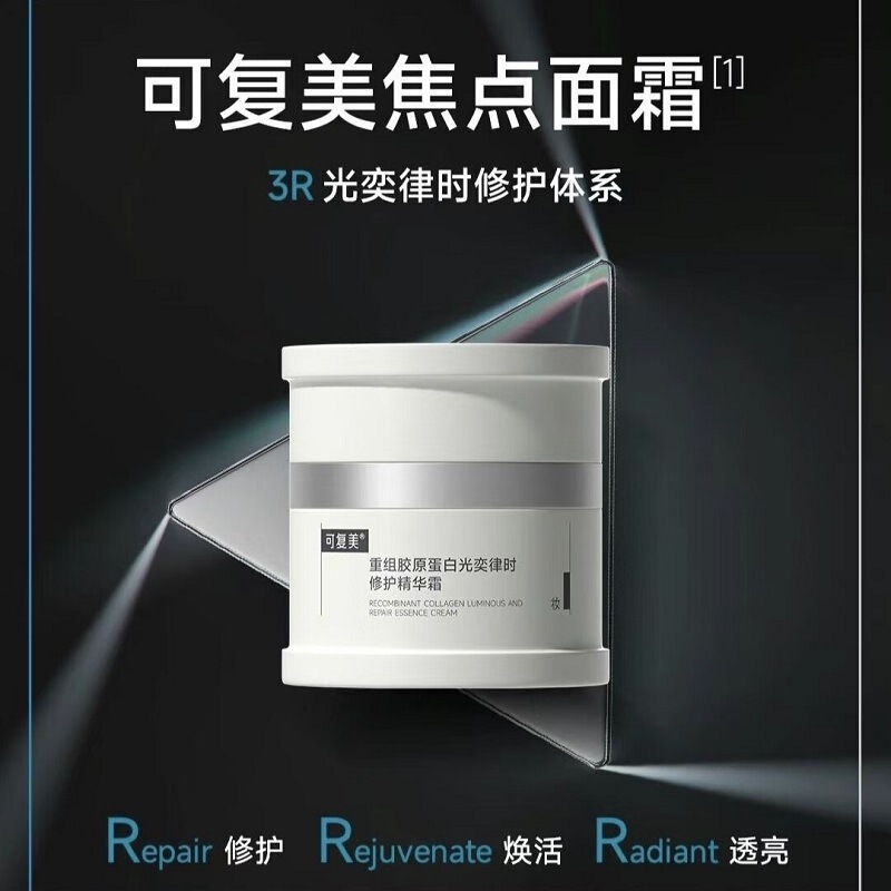 Fumei Focus Cream Recombinant Collagen Light Gaming Law Repair Essence 50g Compact Anti-Wrinkle Soothing Cream Fumei Focus Cream Recombinant Collagen Light Gaming Law Repair Essence 50g Compact Anti-Wrinkle Soothing Cream