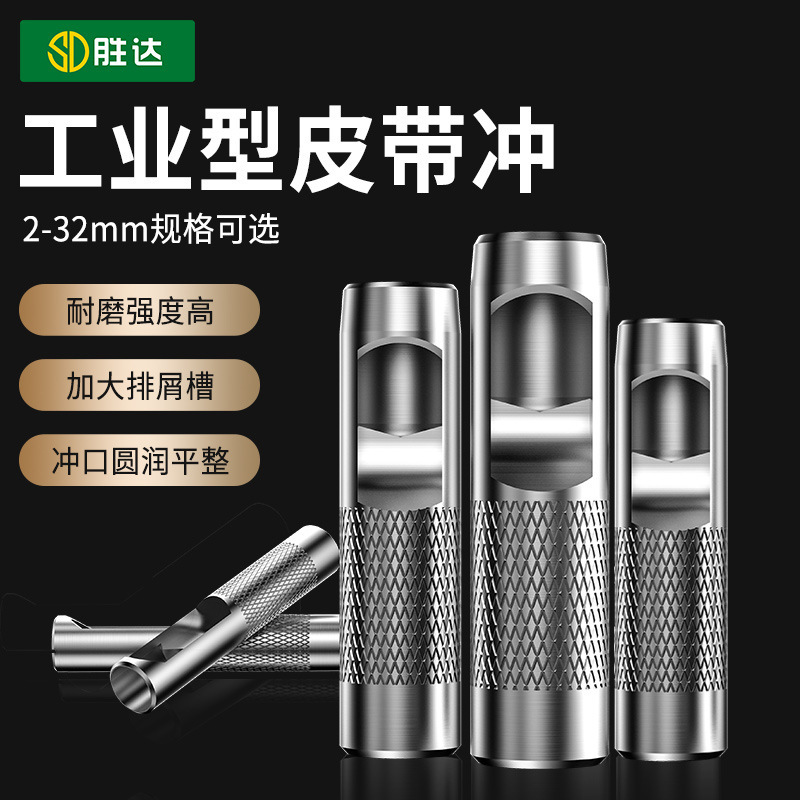 Shengda Belt Punch Punch Set Leather Hollow Punch High Strength Manual Belt Punch Round Punch Wholesale