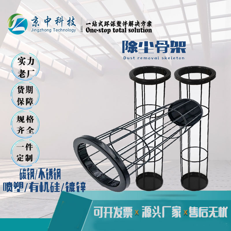 厂家生产除尘骨架有机硅喷涂除尘器笼骨工业不锈钢碳钢袋笼袋式
