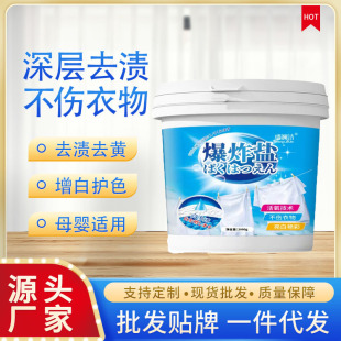 Explosive salt laundry stain removal strong bleaching color bleaching agent color clothing universal yellow whitening baby color bleaching powder