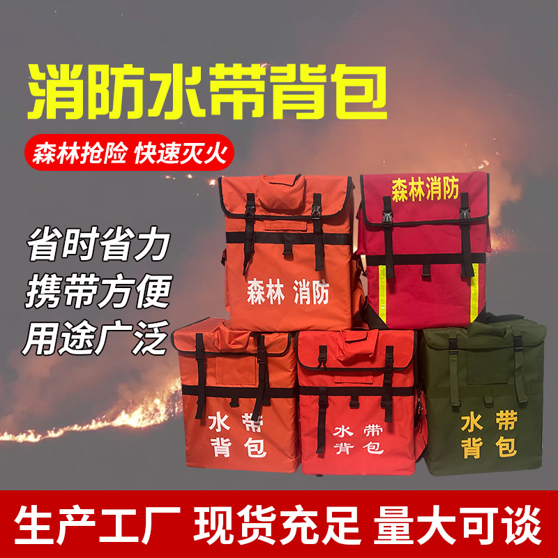 消防水带背包大容量加厚背带防磨损结实耐用森林消防工具收纳背包