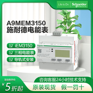 iEM3150 electric energy meter A9MEM3150 current voltage power meter digital display resistance. Germany multi-function instrument