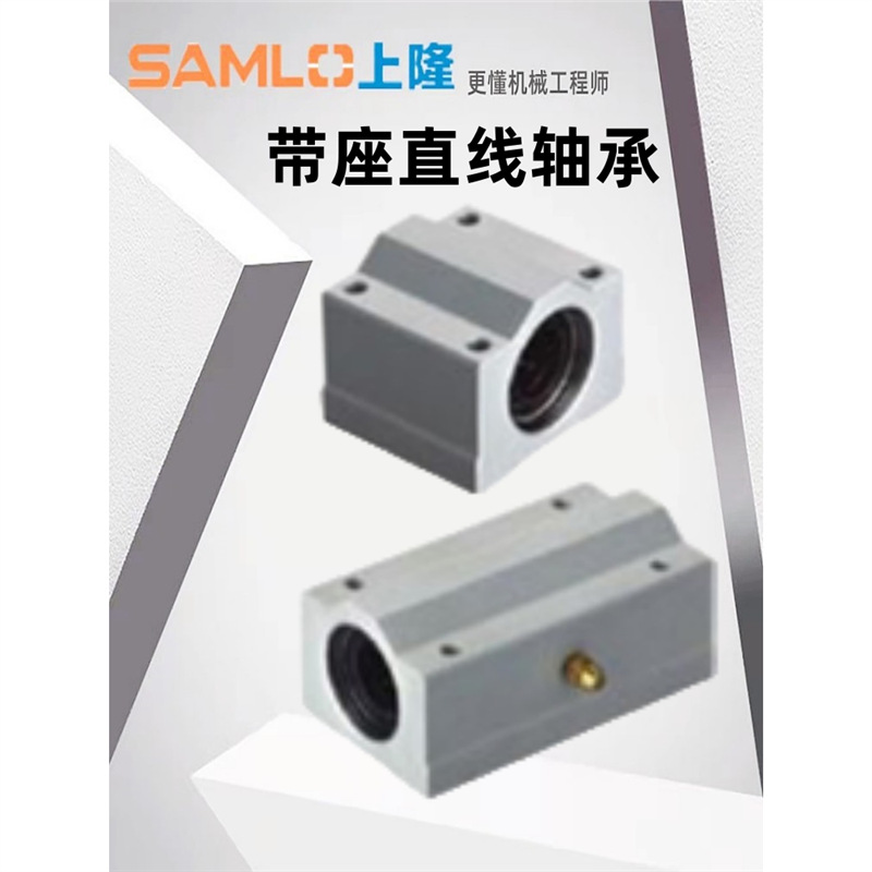 上隆带座直线轴承KRCS/KRCL-8/10/12/13/16/20/25/30/35/40/