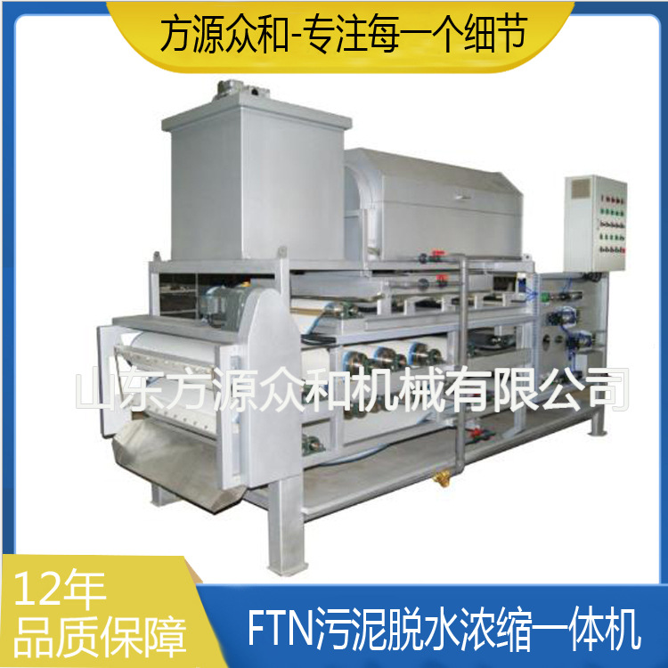 FTN系列污泥脱水浓缩一体机 全自动不锈钢工业用污泥脱水成套设备