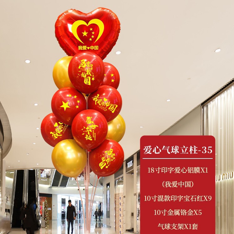 十一国庆中秋气球树立柱装饰商场店铺活动氛围场景布置门口路引纸|undefined
